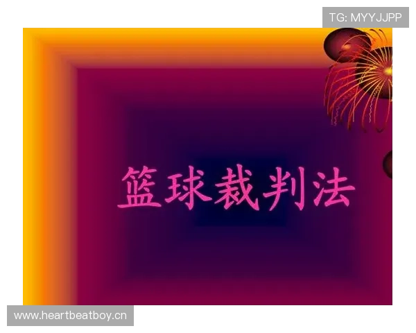 篮球冲撞规则详解什么时候合理冲撞不会被判犯规? 篮球冲撞规则详解什么时候合理冲撞不会被判犯规?